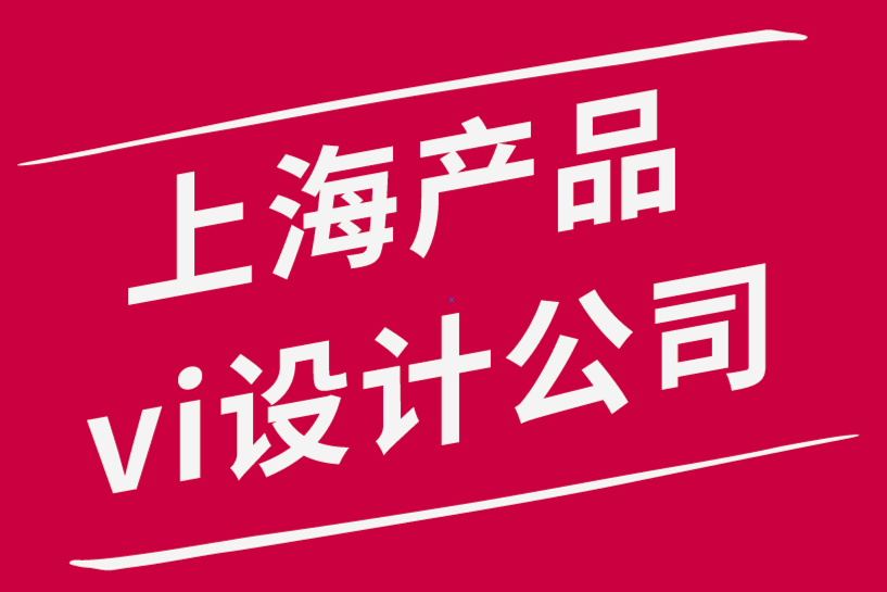 海南产品vi设计公司-如何向客户展示标志设计和品牌设计项目.png