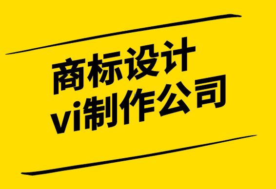 商标设计vi制作公司-为什么品牌是最终的竞争优势.png